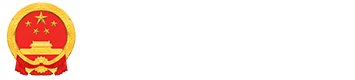 返回中卫市人民政府网站首页